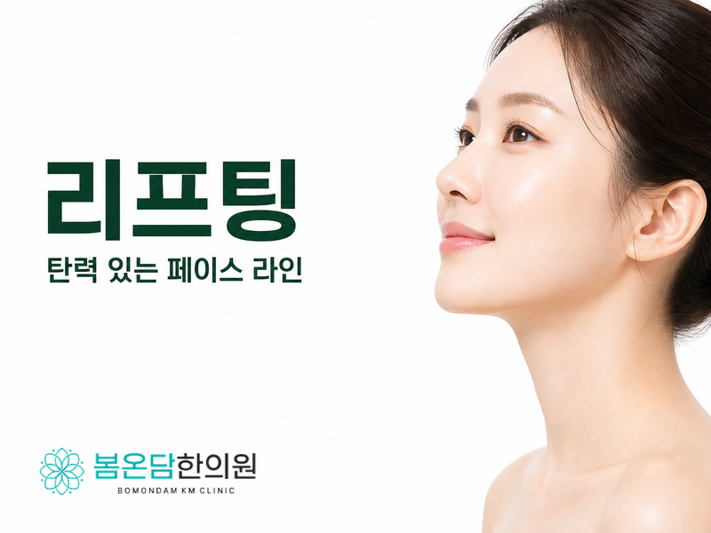 리프팅