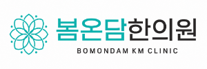 봄온담한의원